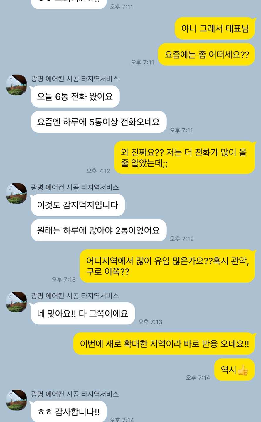 광명 에어컨 시공 실제 후기 대화